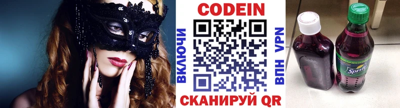 Кодеин Purple Drank  Крымск 